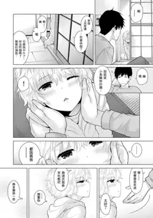 Noraneko Shoujo to no Kurashikata Ch. 4-16, 中文