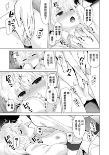 Noraneko Shoujo to no Kurashikata Ch. 4-16, 中文