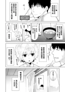 Noraneko Shoujo to no Kurashikata Ch. 4-16, 中文