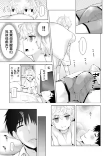 Noraneko Shoujo to no Kurashikata Ch. 4-16, 中文