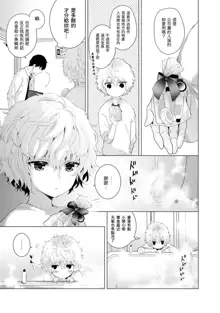 Noraneko Shoujo to no Kurashikata Ch. 4-16, 中文