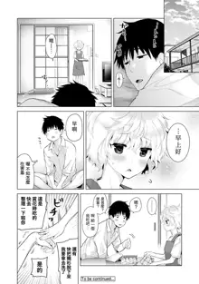 Noraneko Shoujo to no Kurashikata Ch. 4-16, 中文