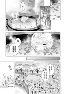 Noraneko Shoujo to no Kurashikata Ch. 4-16, 中文