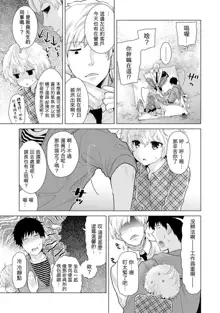 Noraneko Shoujo to no Kurashikata Ch. 4-16, 中文