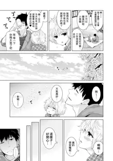 Noraneko Shoujo to no Kurashikata Ch. 4-16, 中文