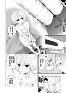 Noraneko Shoujo to no Kurashikata Ch. 4-16, 中文