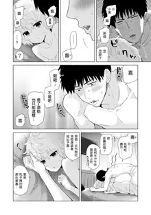 Noraneko Shoujo to no Kurashikata Ch. 4-16, 中文