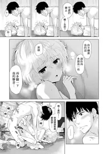 Noraneko Shoujo to no Kurashikata Ch. 4-16, 中文