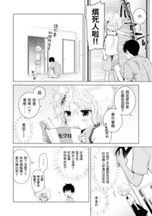 Noraneko Shoujo to no Kurashikata Ch. 4-16, 中文