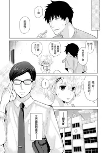 Noraneko Shoujo to no Kurashikata Ch. 4-16, 中文