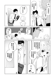 Noraneko Shoujo to no Kurashikata Ch. 4-16, 中文