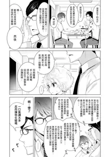 Noraneko Shoujo to no Kurashikata Ch. 4-16, 中文