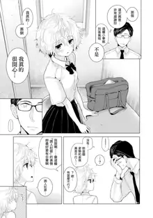 Noraneko Shoujo to no Kurashikata Ch. 4-16, 中文