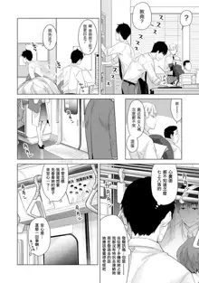 Noraneko Shoujo to no Kurashikata Ch. 4-16, 中文