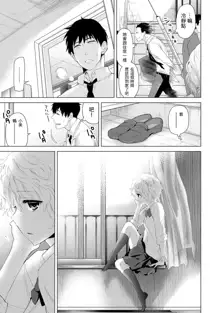 Noraneko Shoujo to no Kurashikata Ch. 4-16, 中文