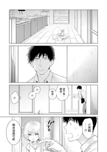 Noraneko Shoujo to no Kurashikata Ch. 4-16, 中文