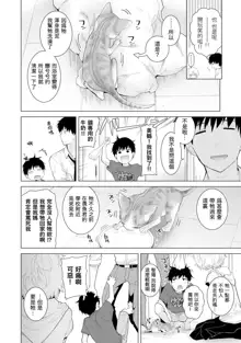 Noraneko Shoujo to no Kurashikata Ch. 4-16, 中文