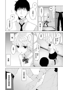 Noraneko Shoujo to no Kurashikata Ch. 4-16, 中文