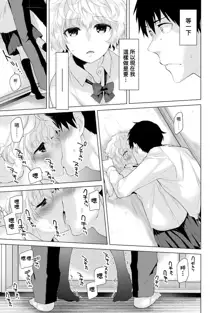 Noraneko Shoujo to no Kurashikata Ch. 4-16, 中文