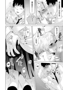 Noraneko Shoujo to no Kurashikata Ch. 4-16, 中文