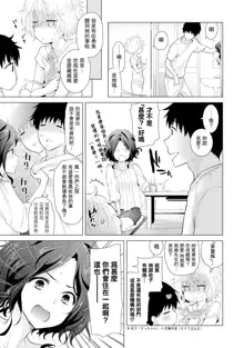 Noraneko Shoujo to no Kurashikata Ch. 4-16, 中文