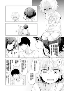 Noraneko Shoujo to no Kurashikata Ch. 4-16, 中文