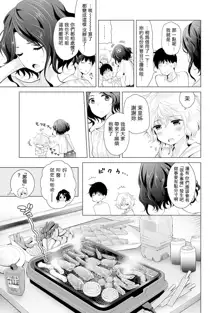 Noraneko Shoujo to no Kurashikata Ch. 4-16, 中文