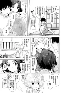 Noraneko Shoujo to no Kurashikata Ch. 4-16, 中文