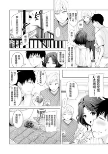 Noraneko Shoujo to no Kurashikata Ch. 4-16, 中文