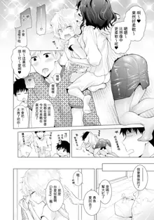 Noraneko Shoujo to no Kurashikata Ch. 4-16, 中文