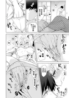 Noraneko Shoujo to no Kurashikata Ch. 4-16, 中文