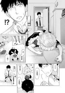 Noraneko Shoujo to no Kurashikata Ch. 4-16, 中文