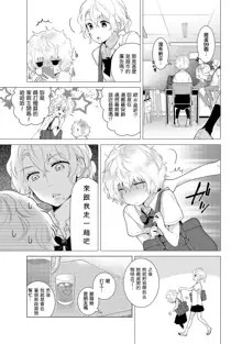 Noraneko Shoujo to no Kurashikata Ch. 4-16, 中文