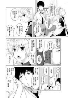 Noraneko Shoujo to no Kurashikata Ch. 4-16, 中文