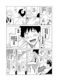 Noraneko Shoujo to no Kurashikata Ch. 4-16, 中文