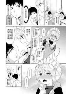 Noraneko Shoujo to no Kurashikata Ch. 4-16, 中文