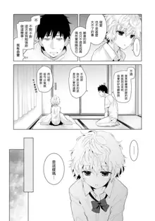 Noraneko Shoujo to no Kurashikata Ch. 4-16, 中文