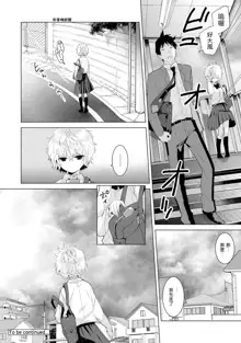 Noraneko Shoujo to no Kurashikata Ch. 4-16, 中文