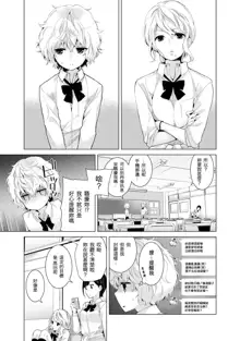 Noraneko Shoujo to no Kurashikata Ch. 4-16, 中文