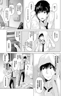 Noraneko Shoujo to no Kurashikata Ch. 4-16, 中文