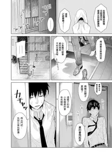 Noraneko Shoujo to no Kurashikata Ch. 4-16, 中文