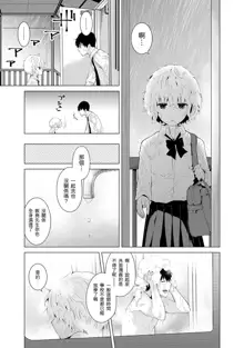 Noraneko Shoujo to no Kurashikata Ch. 4-16, 中文