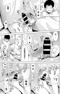 Noraneko Shoujo to no Kurashikata Ch. 4-16, 中文