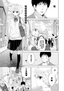 Noraneko Shoujo to no Kurashikata Ch. 4-16, 中文