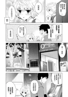 Noraneko Shoujo to no Kurashikata Ch. 4-16, 中文