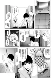 Noraneko Shoujo to no Kurashikata Ch. 4-16, 中文