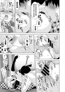 Noraneko Shoujo to no Kurashikata Ch. 4-16, 中文