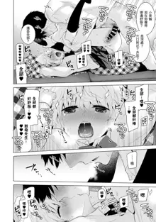 Noraneko Shoujo to no Kurashikata Ch. 4-16, 中文