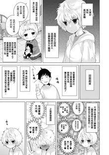 Noraneko Shoujo to no Kurashikata Ch. 4-16, 中文