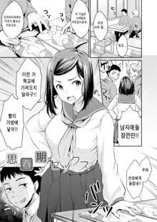 Shishunki Sex Ch. 1, 한국어